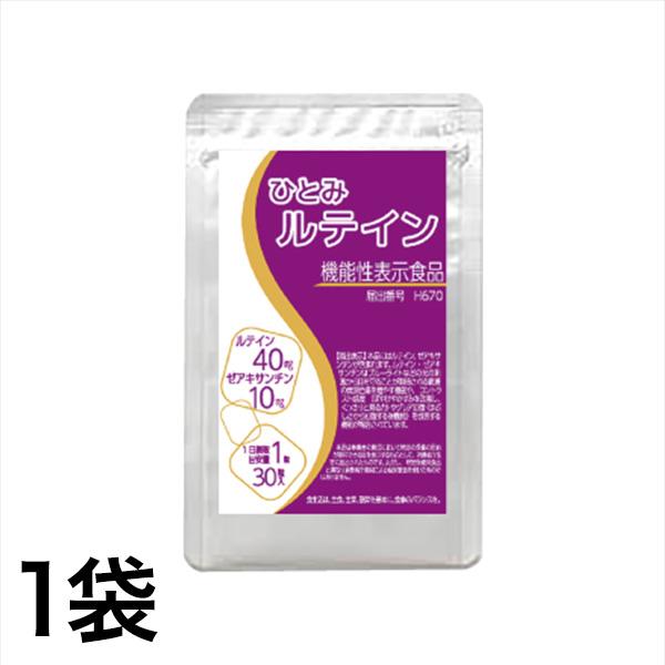 快適生活 機能性表示食品「ひとみルテイン」1袋 爆買 : 快適生活