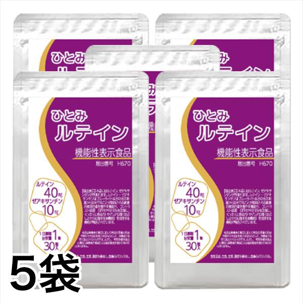 快適生活 機能性表示食品「ひとみルテイン」5袋 爆買 : 快適生活