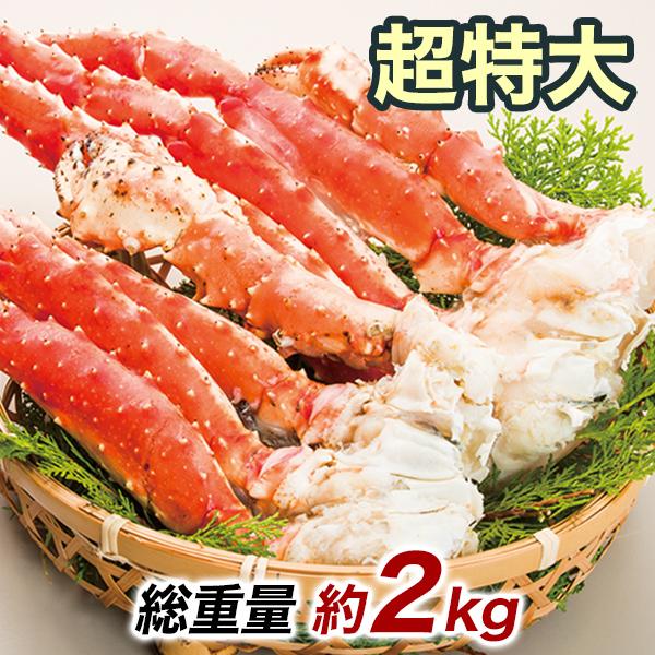 2kg かに カニ 蟹 タラバガニ たらばがに タラバ蟹脚 タラバ肩付き脚