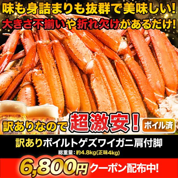 年末用蟹祭り♪訳ありズワイガニ脚2kg6肩！身入り良し！美味い！ ボイル本ずわいがに 脚 約2kg NET1.8kg｜5～6肩（冷凍）おいしい