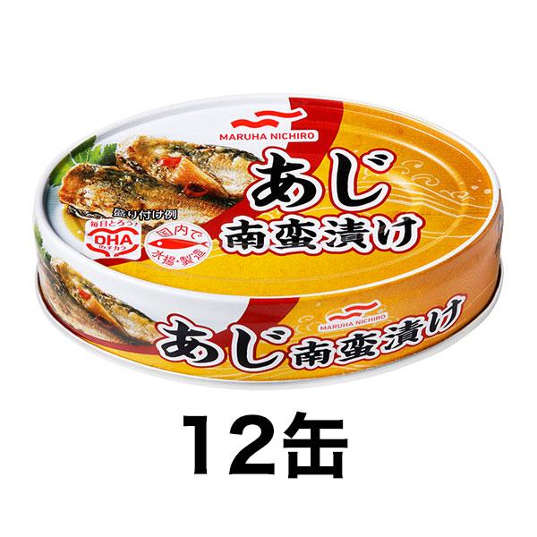 缶詰 マルハニチロ Umios「あじ南蛮漬け缶」100g×12缶あじ缶詰 あじ アジ 南蛮漬け 非常食 保存食 国内産 国産  快適生活  爆買