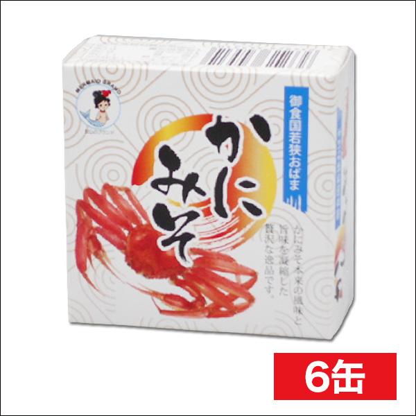 缶詰 絶品！贅沢カニみそ缶 90g×6缶 食品 非常食 紅ズワイ 本ズワイ