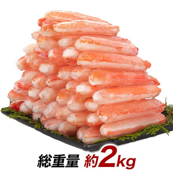 2kg かに カニ 蟹 生ズワイガニ ズワイガニポーション ズワイガニお刺身 お買得！お刺身用「本ズワイガニまるごと棒肉」 快適生活 カニ鍋 カニしゃぶ 爆買