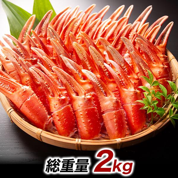 2kg かに カニ 蟹 国産「ボイル紅ずわいかに爪」総重量:2kg(正味1.7kg) ボイル 紅ずわいがに カニ爪 かに爪 紅ズワイ 爪 国産 日本産 快適生活 爆買