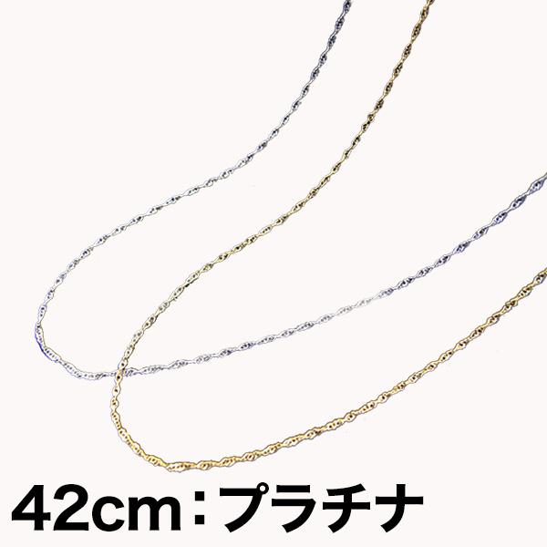 快適生活 選べる「煌くチェーンネックレス」42cm：プラチナ Pt850  ネックレス チェーン パーティ カジュアル 上品 デート 女子会 シンプル ジュエリー 爆買