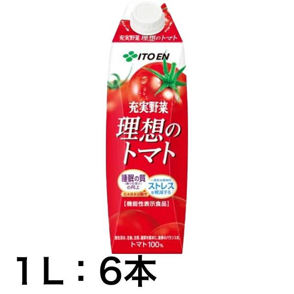 おすすめ 健康 人気 快適生活 【GABA成分配合】機能性表示食品「理想のトマト」1L 6本 爆買