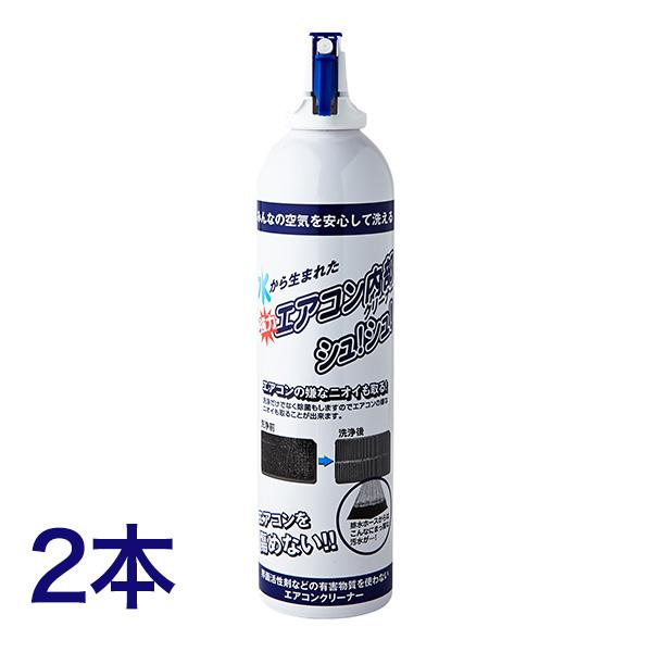 快適生活 掃除 掃除スプレー 冷房 暖房 「エアコン洗浄クリーナー」2本 爆買