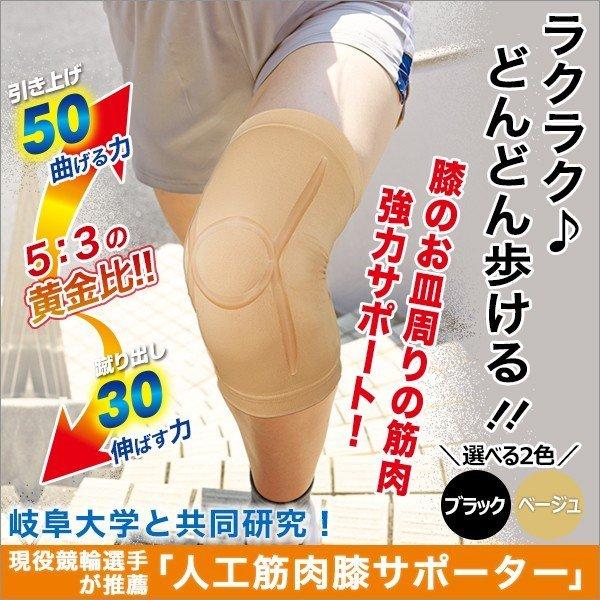 サポート 現役競輪選手が推薦 人工筋肉膝サポーター 快適生活オンラインpaypayモール店 通販 Paypayモール