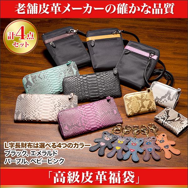 快適生活 高級皮革福袋 快適生活オンラインpaypayモール店 通販 Paypayモール