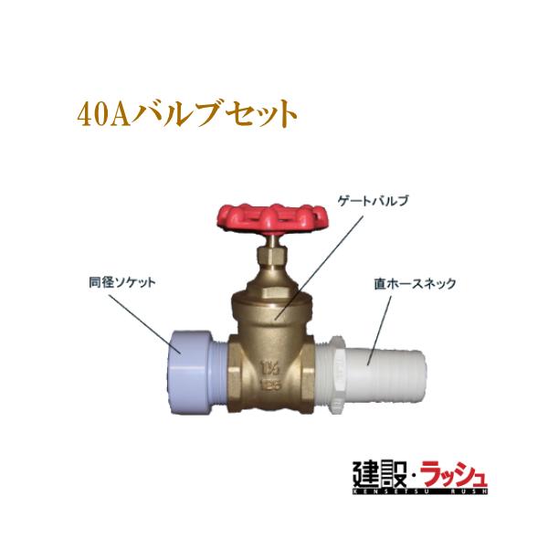 【ダイライト】ローリータンク用 40Aバルブセット