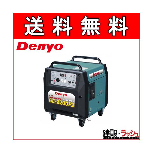 送無料　稼働品　デンヨー エンジン駆動発電機 　 GA-2200A　　60HZ 送無料 稼働品 デンヨー エンジン駆動発電機 GA-2200A 60HZ 送