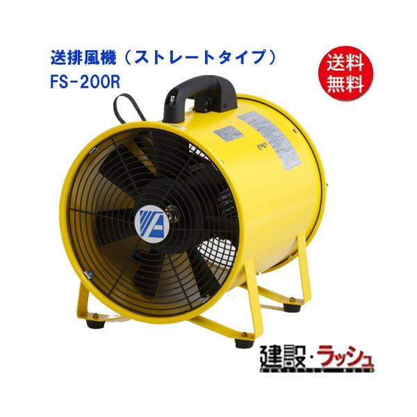 送風機 200mm 換気・排気用 EG-200C 送風機 200mm 換気・排気用 EG-200C