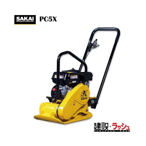 酒井重工業 】[PC5X]プレートコンパクター 道路カッター 舗装 切断