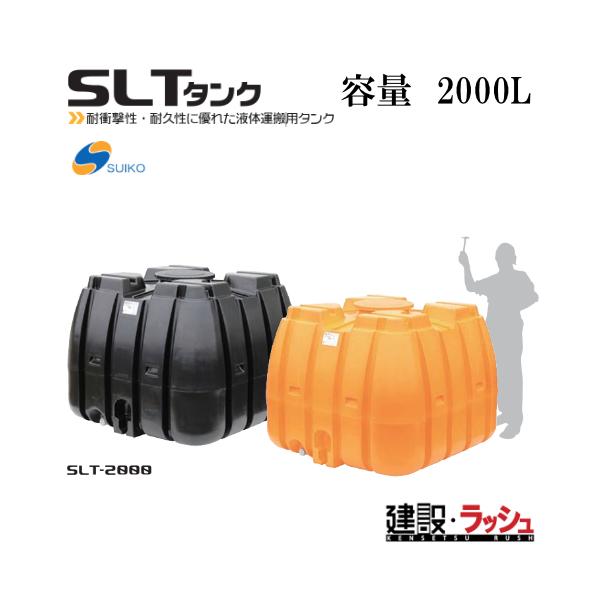 kensetsu-rush_suiko-slt2000