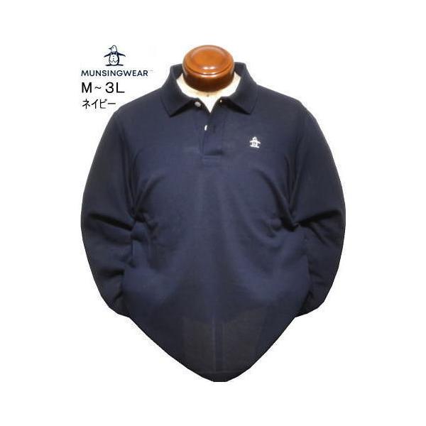 マンシングウェアー 長袖ポロシャツ M.L.LL.3L メンズ MG6FLS00M 日本製 10YEARS POLO SHIRTS 縮み・型崩れ・変色などを軽減 長袖シャツ 定番商品