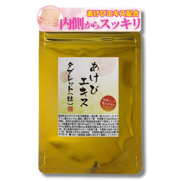 あけびエキスタブレット90粒 1か月分 1粒にあけび果肉エキス末235mg配合　