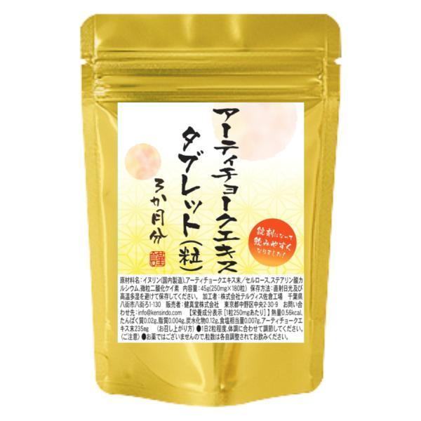 アーティチョークエキスタブレット 180粒 3か月分 １粒にアーティチョークエキス末235mg配合