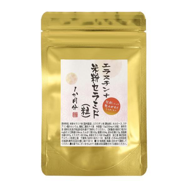 エラスチン＋米粉セラミド（粒）1か月分  ３０粒　