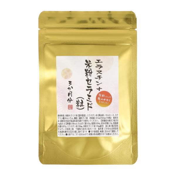 エラスチン＋米粉セラミド（粒）３か月分 90粒　1粒当たりエラスチン末100mg、米粉セラミド末135mg配合