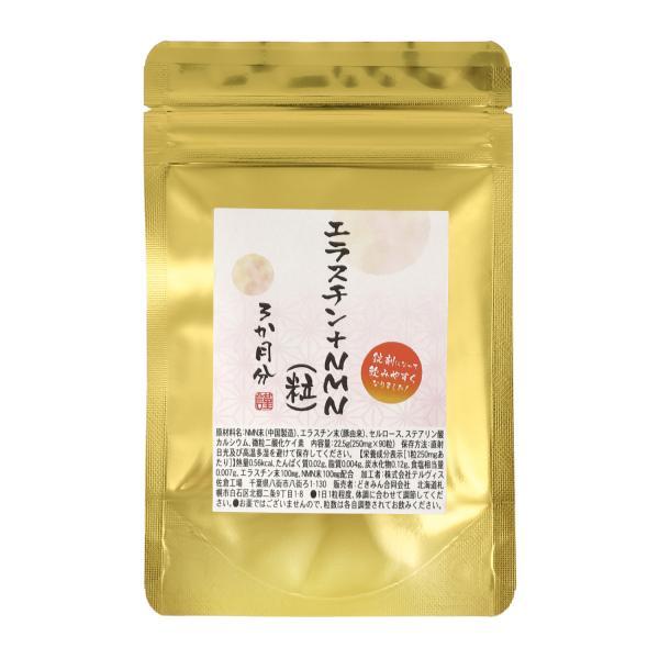 エラスチン＋NMN　(粒)　３か月分  ９０粒  １粒にエラスチン末100mg  NMN100mg配合