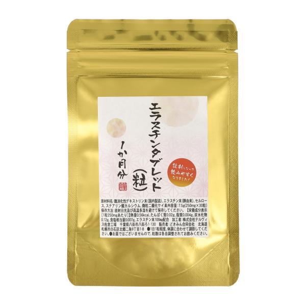 エラスチンタブレット（粒）1か月分　30粒　1粒にエラスチン末100mg配合