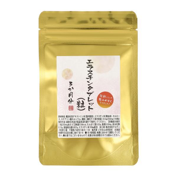 エラスチンタブレット（粒）３か月分　90粒　1粒にエラスチン末100mg配合　