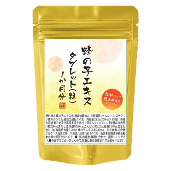 蜂の子エキスタブレット90粒 1か月分 1粒に蜂の子エキス235mg配合