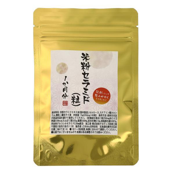 米粉セラミド（粒）1か月分　６０粒　１粒に米粉セラミド２００mg配合　