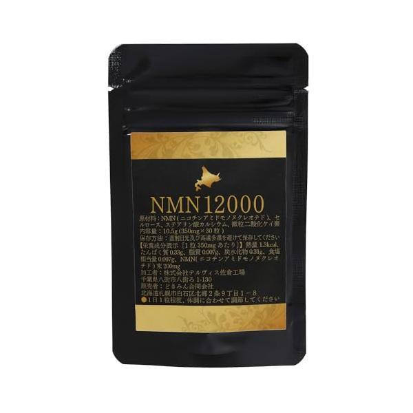 NMN12000 タブレット 30粒　ハーフサイズバージョン お試し30日分 一粒にNMN200mg配合　