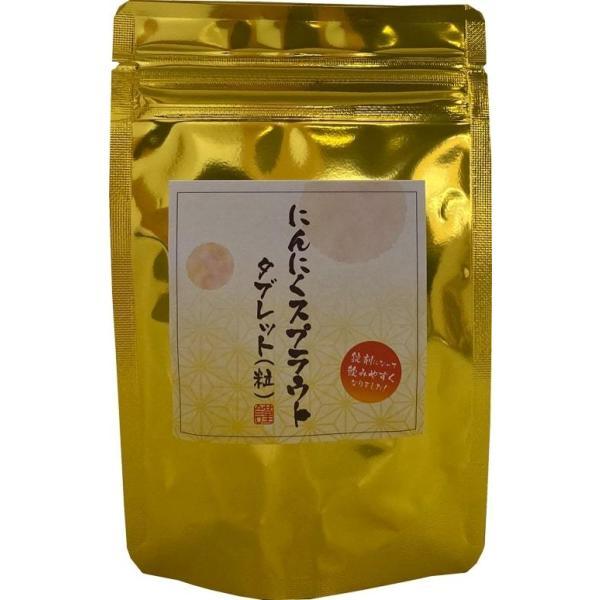 にんにくスプラウト（発芽にんにく）タブレット100粒　1粒に濃縮発芽にんにく末200mg配合