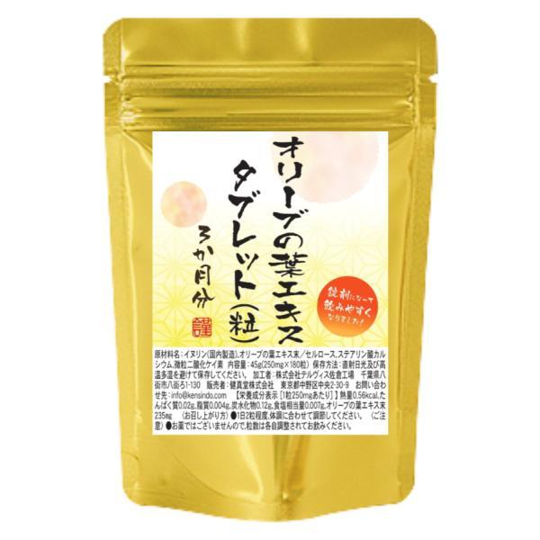 オリーブの葉エキスタブレット 180粒 ３か月分 1粒にオリーブの葉エキス末235mg配合