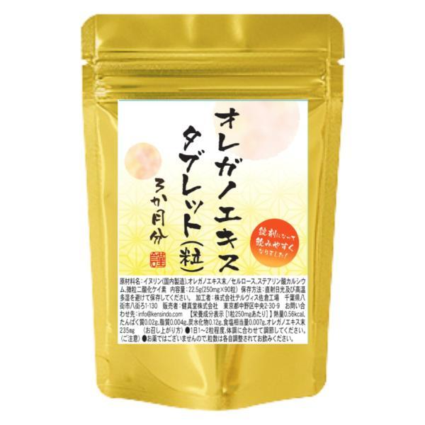 オレガノエキスタブレット 90粒 3か月分 １粒にオレガノエキス末235mg配合
