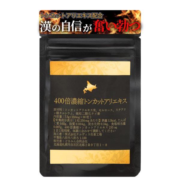 400倍濃縮トンカットアリサプリメント30粒　1粒に400倍濃縮トンカットアリ235mg配合　