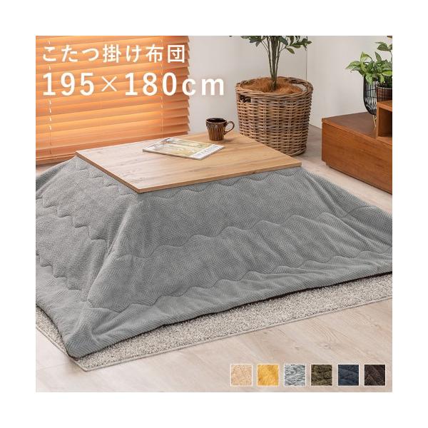 こたつ布団 うす掛け (約)195×180cm グレー ビケ7560-GY 【北海道