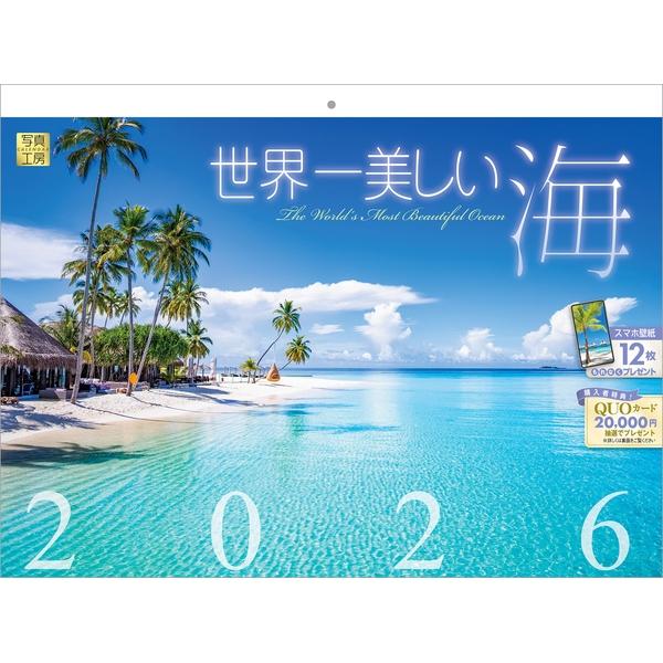 【取寄商品】 2026年カレンダー/世界一美しい海 [9/1発売]