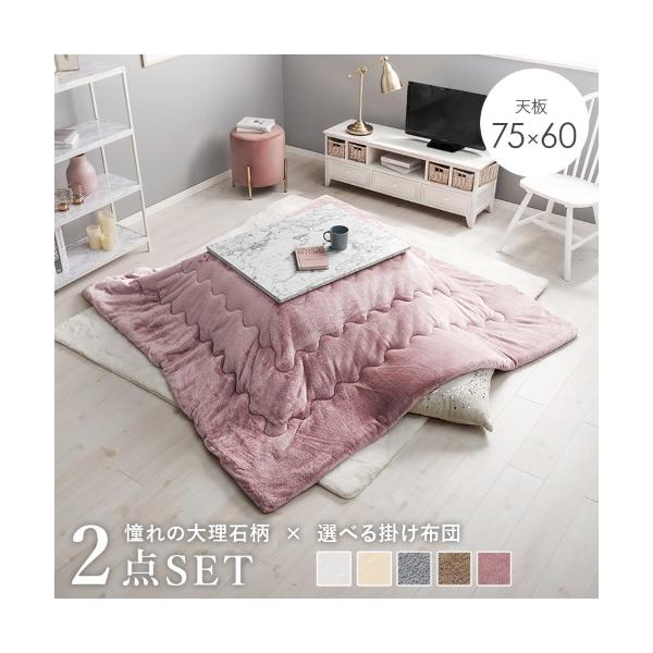 こたつ＋うす掛け布団　２点セット ピンク アルラ7560MWH+メレンゲKF1919-PI   【北海道・沖縄・離島 送料別】 こたつ＋うす掛け布団 2点セット ピンク アルラ7560MWH+メレンゲ