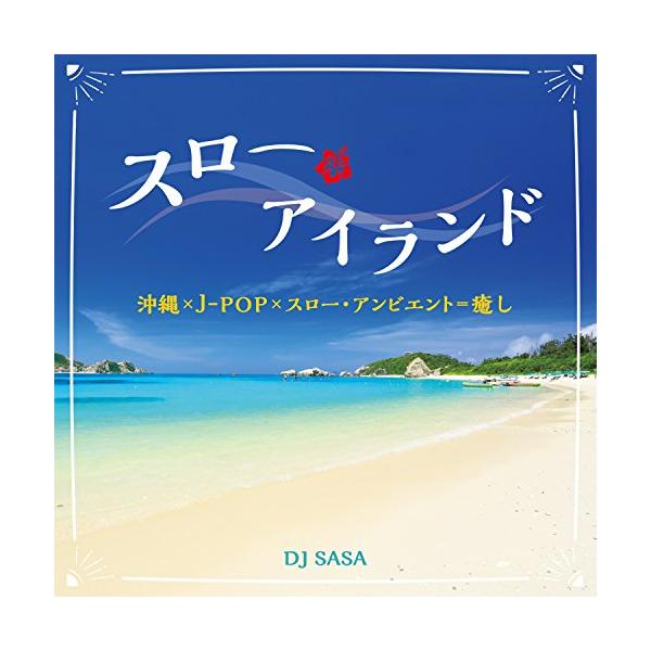 CD/DJ SASA/スロー・アイランド