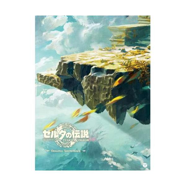 ゼルダの伝説ティアーズオブザキングダム オリジナル サウンドトラック限定版 ゼルダの伝説 ティアーズ オブ ザ キングダム」オリジナル