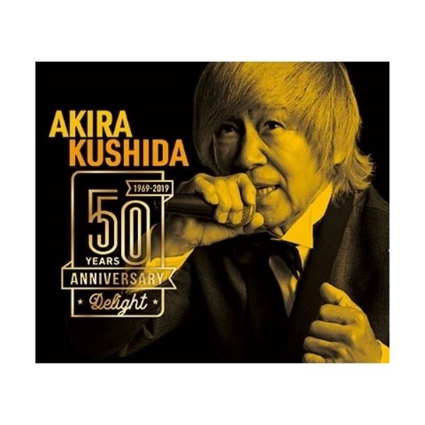 日本コロムビア CD/串田アキラ/串田アキラ デビュー50周年記念ベスト