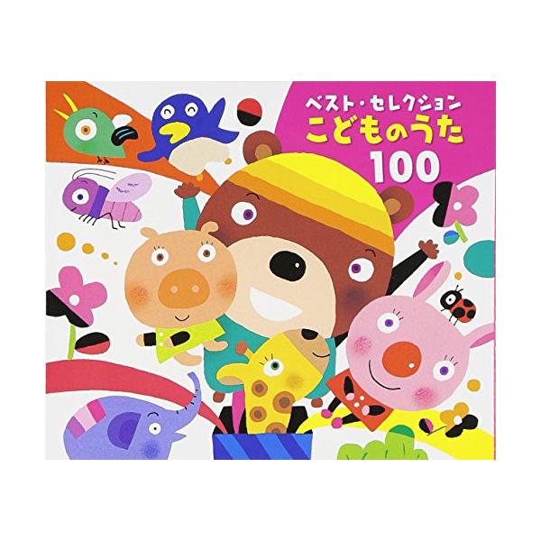 訳あり・クラスでうたうこどものうたセット 訳あり・クラスでうたうこどものうたセット CD