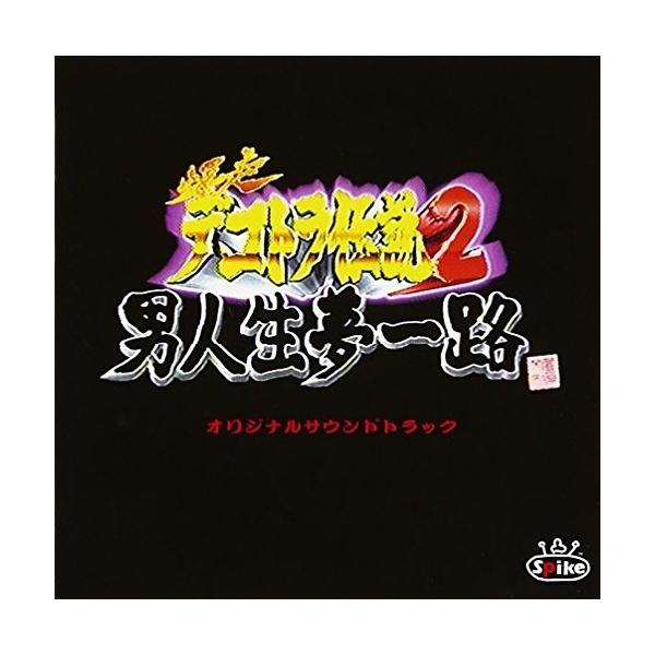 日本クラウン CD/オリジナル・サウンドトラック/爆走デコトラ