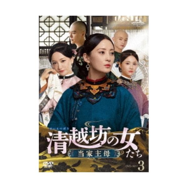 清越坊の女たち～当家主母～ DVD-SETパート2〈3枚組〉中国ドラマ Amazon.co.jp: 中国ドラマ 清越坊の女たち～当家主母～ 全話 DVD