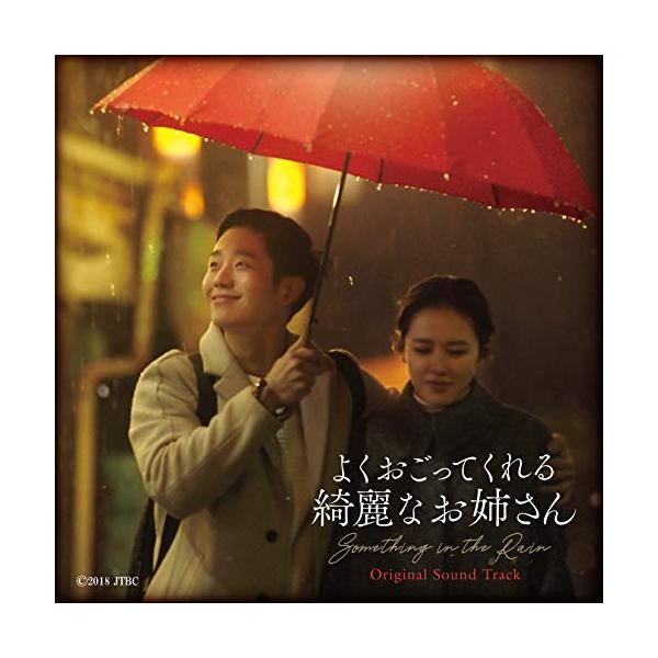 CD/オリジナル・サウンドトラック/よくおごってくれる綺麗なお姉さん オリジナルサウンドトラック (CD+DVD) (歌詞対訳付)