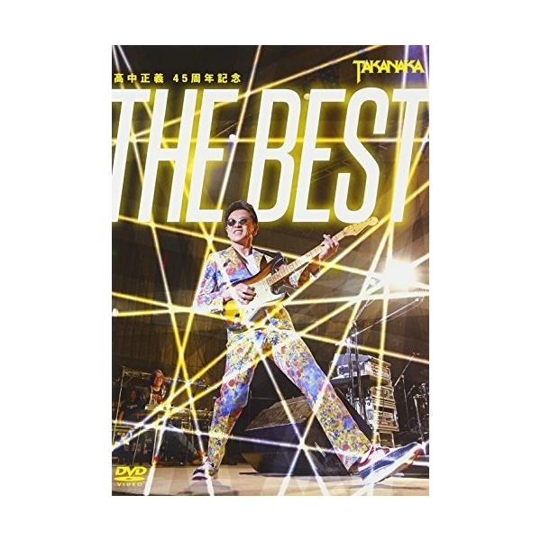 高中正義 45周年記念 &quot;THE BEST&quot; [DVD] Amazon.co.jp: 高中正義 45周年記念 
