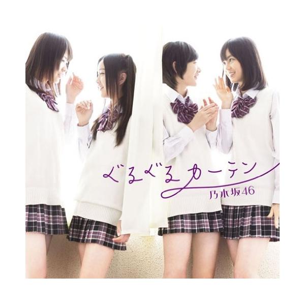 ソニーミュージック（Sony Music） CD/乃木坂46/ぐるぐるカーテン (CD+