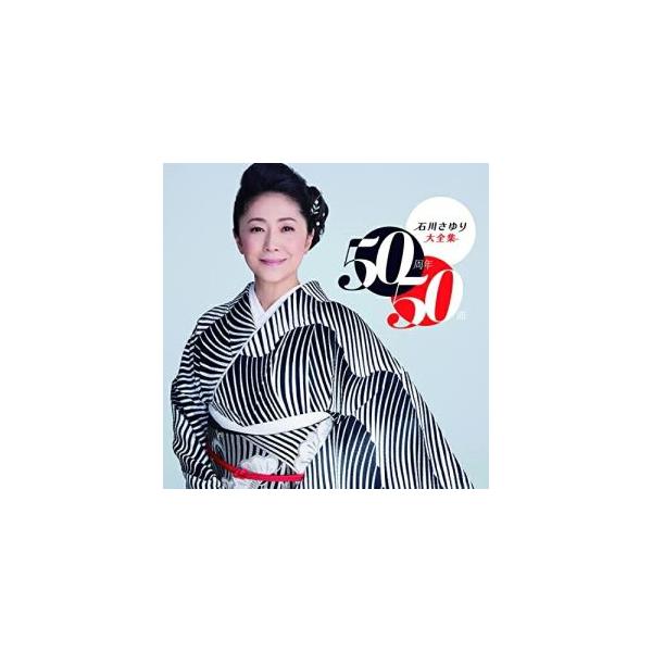 CD/石川さゆり/石川さゆり大全集 50周年50曲