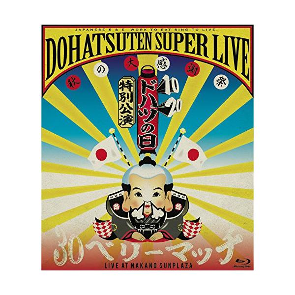 新品★送料込み★怒髪天／特別公演 スーパーライブ ～秋の大感謝祭“（ＤＶＤ） テイチク BD/怒髪天/ドハツの日(10・20)特別公演 怒髪天スーパー