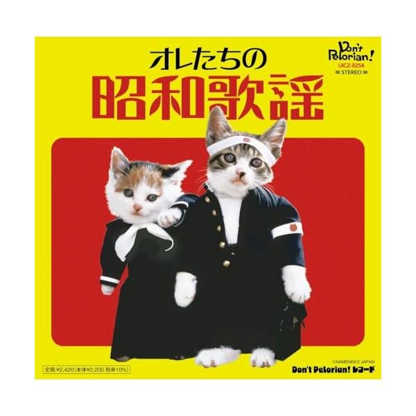 ユニバーサルミュージック CD/オムニバス/オレたちの昭和歌謡 (歌詞付