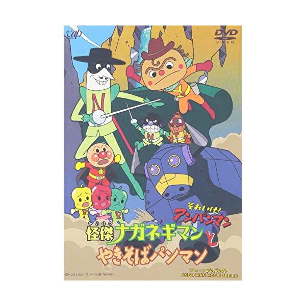 DVD/キッズ/それいけ!アンパンマン 怪傑ナガネギマンとやきそばパンマン DVD/キッズ/それいけ!アンパンマン 怪傑ナガネギマンとやきそばパンマン