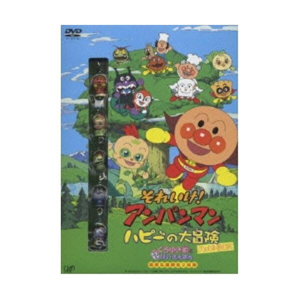 DVD/キッズ/それいけ!アンパンマン ハピーの大冒険 ハッピーBOX (初回